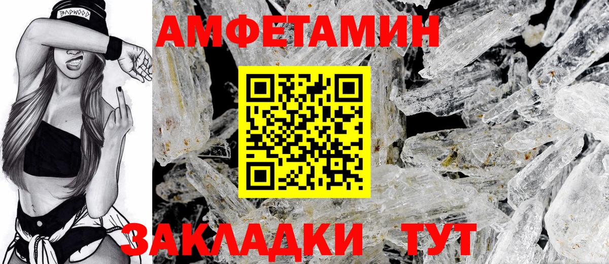 Шебекино  Amphetamine VHQ  АМФ  Вход с VPN 