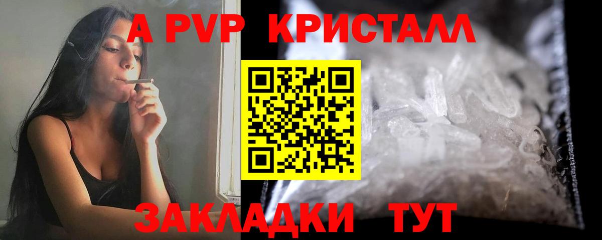 Альфа ПВП Crystall Шебекино