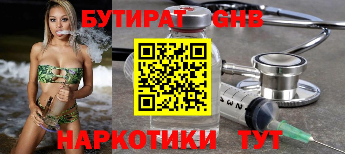 БУТИРАТ оксибутират  Вход с VPN  Шебекино 