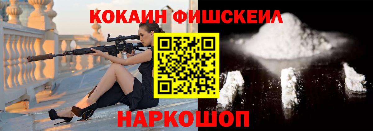 Cocaine Fish Scale  Шебекино  Кокаин Перу 