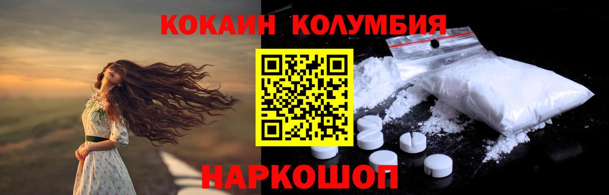Cocaine 97%  Кокаин  купить закладку  Вход с VPN  Cocaine 97%  Шебекино 