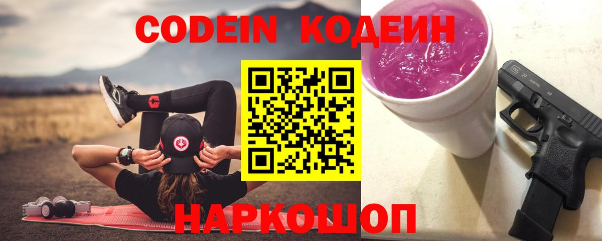 Кодеиновый сироп Lean напиток Lean (лин) Шебекино