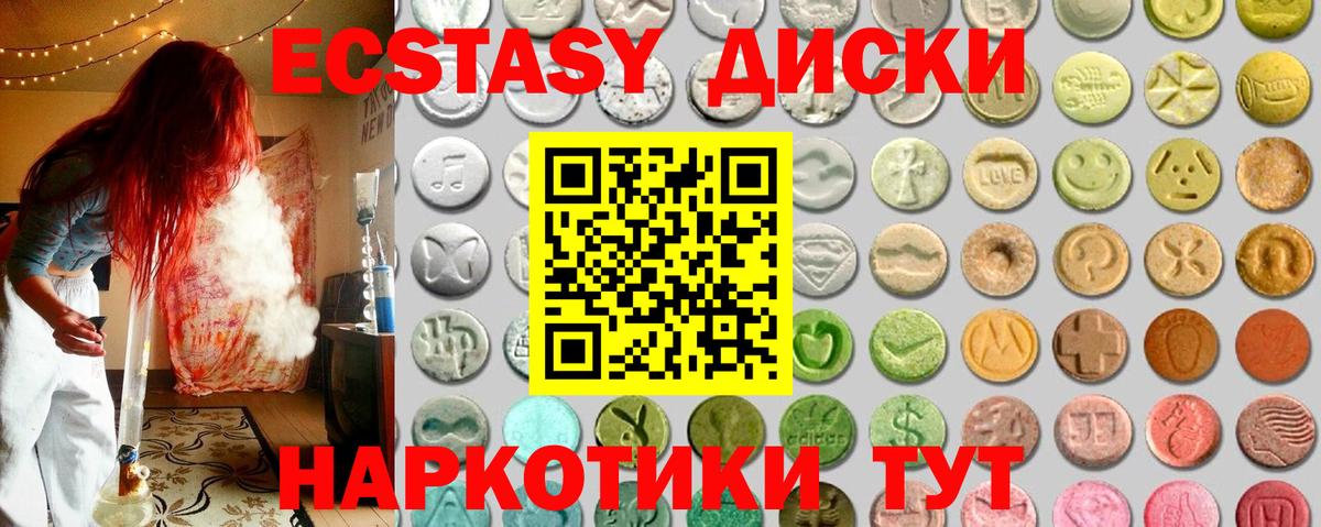 ЭКСТАЗИ  купить   Ecstasy таблы  Шебекино 