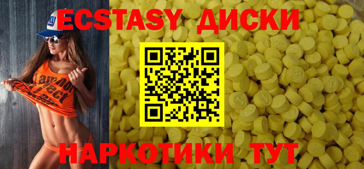 Экстази XTC  Ecstasy  Шебекино  Экстази 300 mg  Вход с VPN 