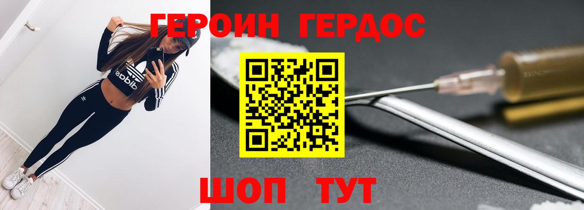 ГЕРОИН Heroin  Шебекино 