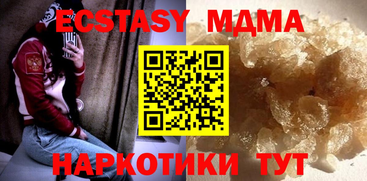 Шебекино  MDMA молли  МДМА  MDMA Molly  Вход с VPN 
