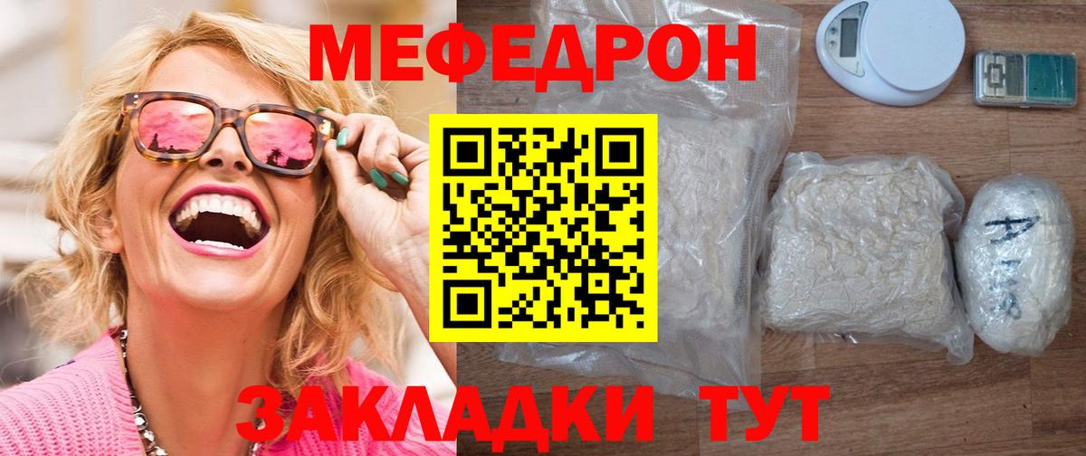 МЕФ кристаллы Шебекино