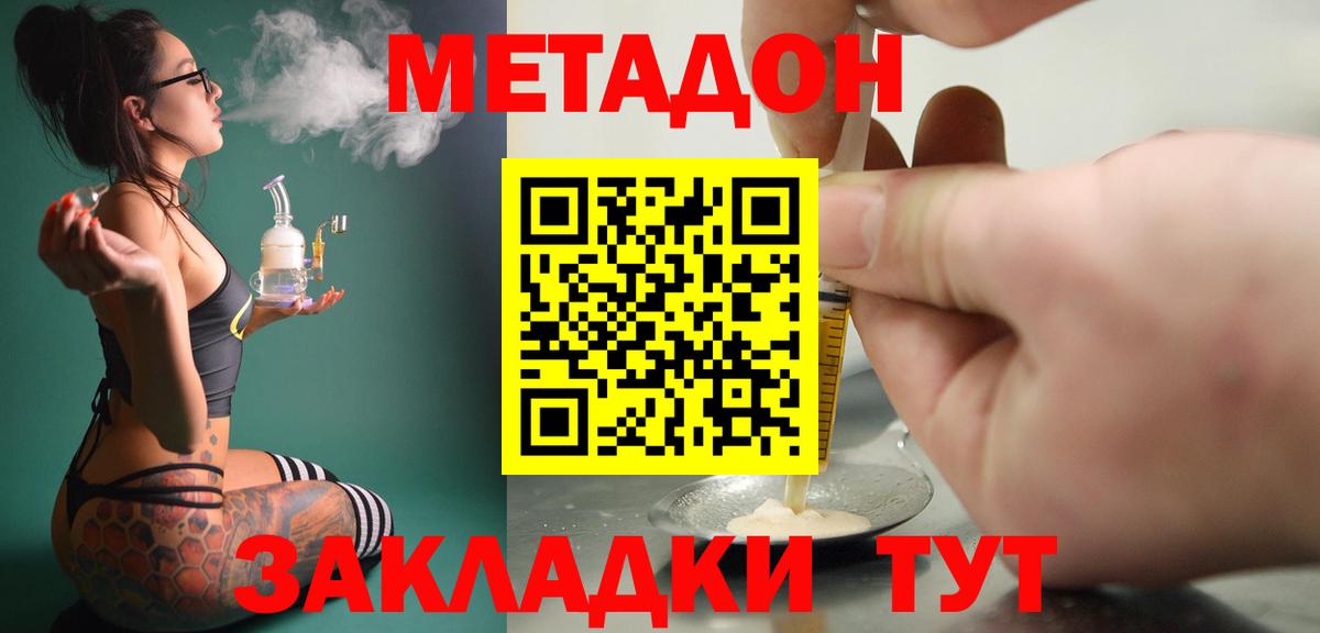 Шебекино  МЕТАДОН кристалл  Вход с VPN  Метадон methadone 